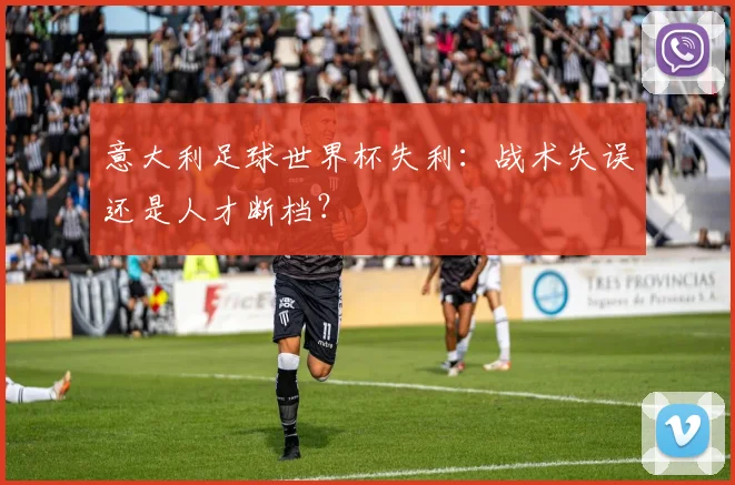 从黑马到豪门：世界杯四强国家演变与实力纵览
